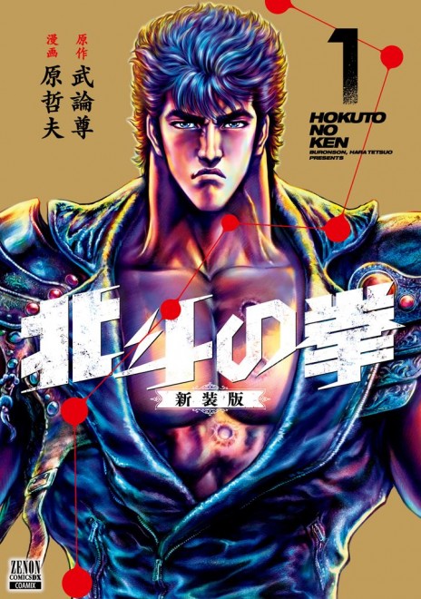 Fist of the North Star Returns